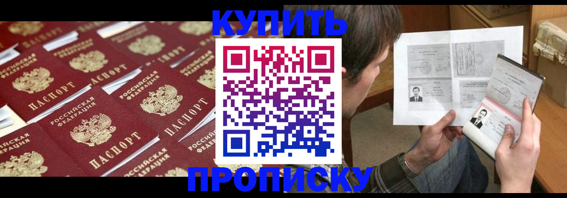 прописка для кредита в Армавире