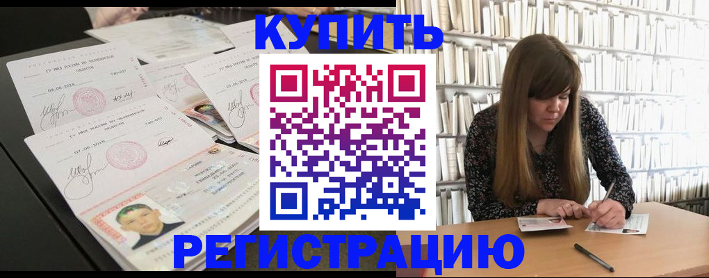 прописка 2025 в Армавире