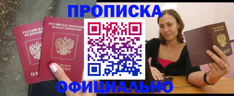 временная регистрация для всех в Армавире