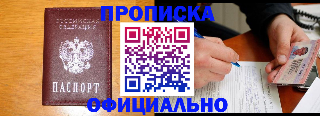 прописка для кредита в Армавире