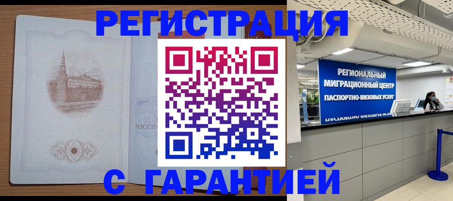 временная регистрация надежно в Армавире