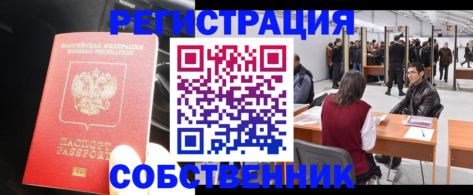 прописка для работы в Армавире